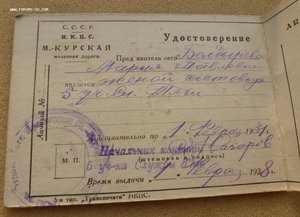 Удостоверение с фото НКПС МКЖД ,31-й год.