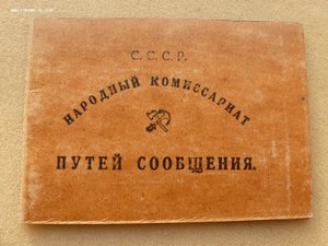 Удостоверение с фото НКПС МКЖД ,31-й год.