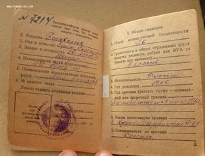 Красн. книжка(запись о нагр. Гвардией)+Шофёрское с фото.