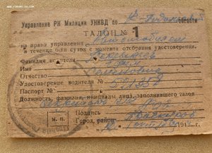 Красн. книжка(запись о нагр. Гвардией)+Шофёрское с фото.