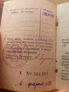 4 УМ на Отвагу + 1 на ТД.