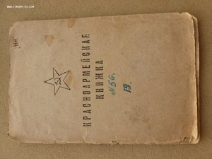 Крсаноарм. книжка ОВ-2,Отвага,Гвардия+Благодарности.