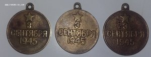 3  медали  за Победу над Японией   пиленое ухо