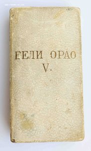 Сербия. Орден Белого орла в коробке.