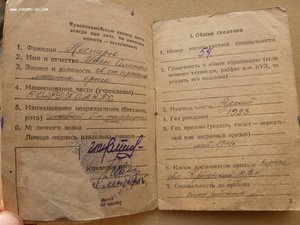 Красноарм книжка записан "Отл. Связист".