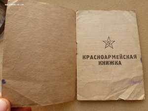 Красноарм книжка записан "Отл. Связист".