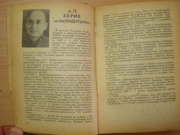 Книга-Календарь СТРАНА СОЦИАЛИЗМА, 1940 г НКВД