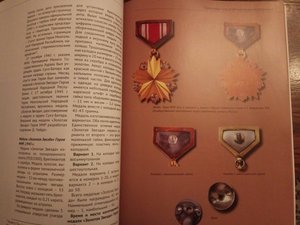 НОВАЯ КНИГА О НАГРАДАХ МНР