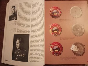 НОВАЯ КНИГА О НАГРАДАХ МНР