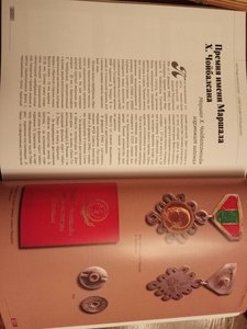 НОВАЯ КНИГА О НАГРАДАХ МНР