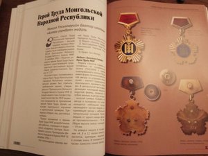 НОВАЯ КНИГА О НАГРАДАХ МНР