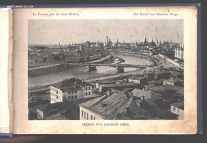 Альбом Сувенир из Москвы