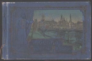 Альбом Сувенир из Москвы