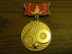 60 лет победы Якутия+бонус