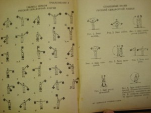 ШЛЮПОЧНАЯ СИГНАЛЬНАЯ КНИГА ВМФ СССР 1940 г