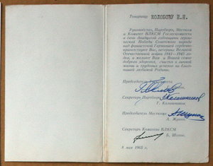 Гослескомитет 20 лет Победы подпись высокого чина ГУЛАГ