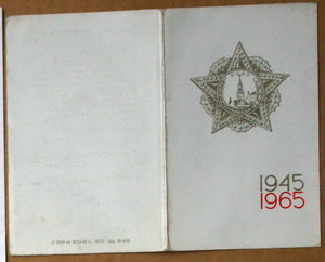 Гослескомитет 20 лет Победы подпись высокого чина ГУЛАГ