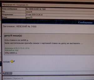 НЕВСКИЙ № 7450