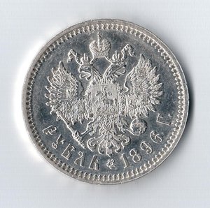 пара рублей 1896 года