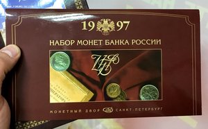 Годовой набор монет банка России в коробке 1997 год. ЛЮКС
