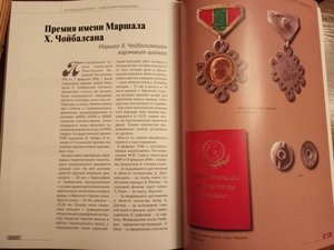 Новая книга:  Награды Монголии - Советским Гражданам