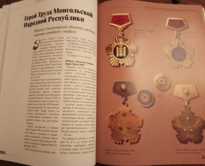 Новая книга:  Награды Монголии - Советским Гражданам