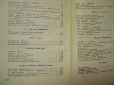 ТОВАРИЩ Записная книжка пионера 1957/58 гг