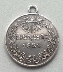 За Персидскую войну 1826, 1827, 1828.