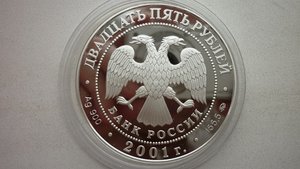 25 рублей 2001 г. , Сберегательное дело в России