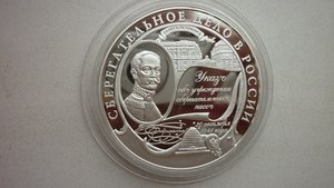 25 рублей 2001 г. , Сберегательное дело в России