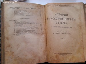 История классовой борьбы в России в материалах и документах