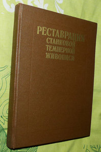 Книга по реставрации