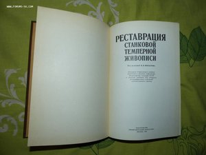 Книга по реставрации