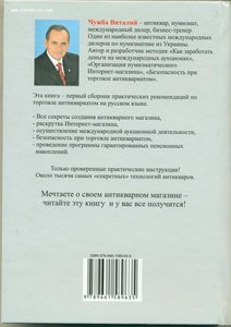 Книга "Как стать антикваром"