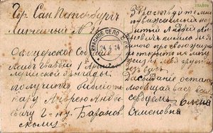 Открытка в 1-ю лейб-гвардии артбригаду