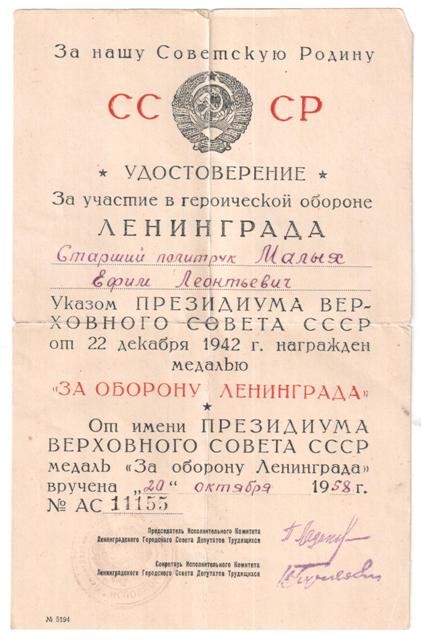 За оборону Ленинграда 1958 год ОЧЕНЬ РЕДКИЙ