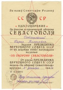 Севастополь, Кавказ, ЗПГ и архив на морского капитана