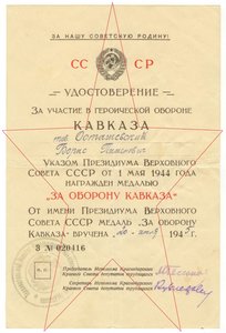 Севастополь, Кавказ, ЗПГ и архив на морского капитана