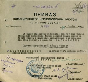 Севастополь, Кавказ, ЗПГ и архив на морского капитана