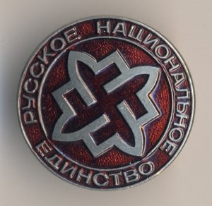Знак РНЕ - знак соратника