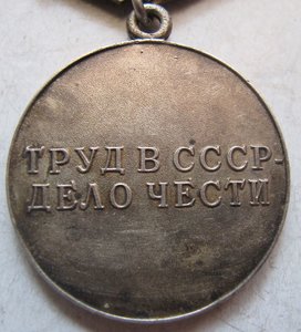 За трудовое отличие (редкая).