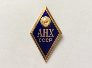 Академия Народного Хозяйства СССР. Коробка. ЛЮКС.