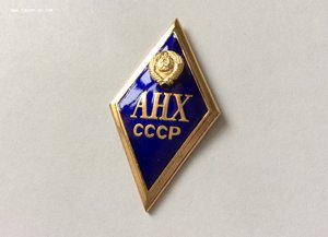 Академия Народного Хозяйства СССР. Коробка. ЛЮКС.