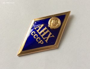 Академия Народного Хозяйства СССР. Коробка. ЛЮКС.