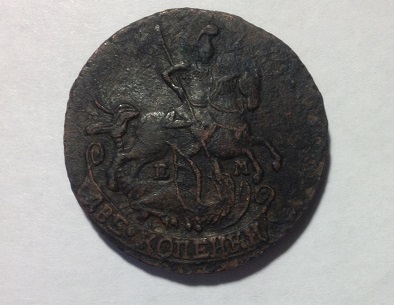 Две копейки 1790г