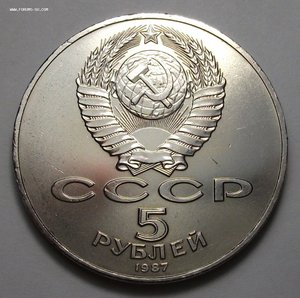 5 руб. 1987г. 70-лет Октябрьской революции (шайба)