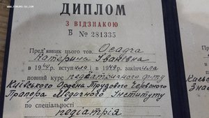 Медицинский диплом с отличием 1949г (состояние люкс)