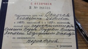 Медицинский диплом с отличием 1949г (состояние люкс)