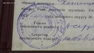 Два депутатских удостоверения на одного человека