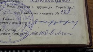 Два депутатских удостоверения на одного человека